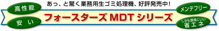 �t�H�[�X�^�[�YMDT�V���[�Y�^�C�g��